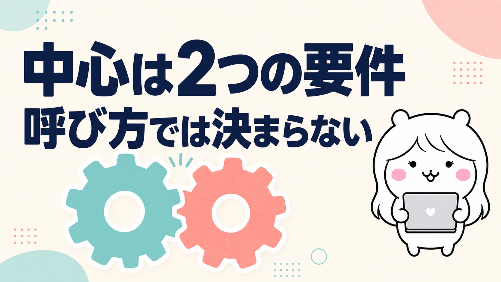 雇用保険の中心となる2つの要件