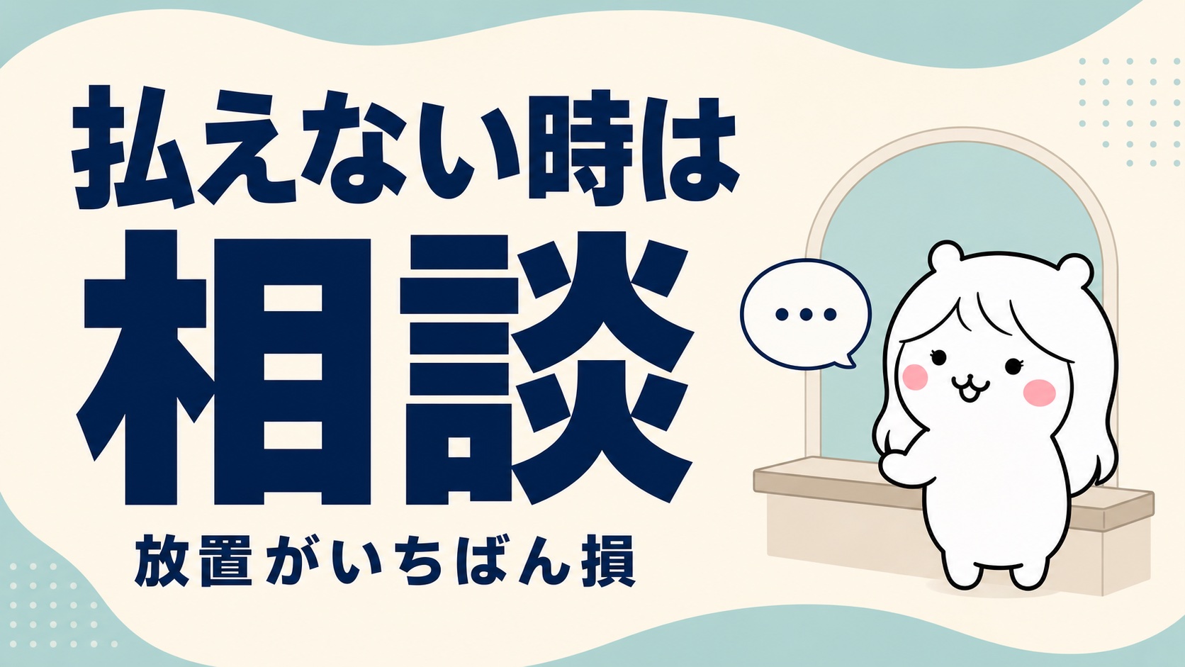 国保料が払えないときの相談先