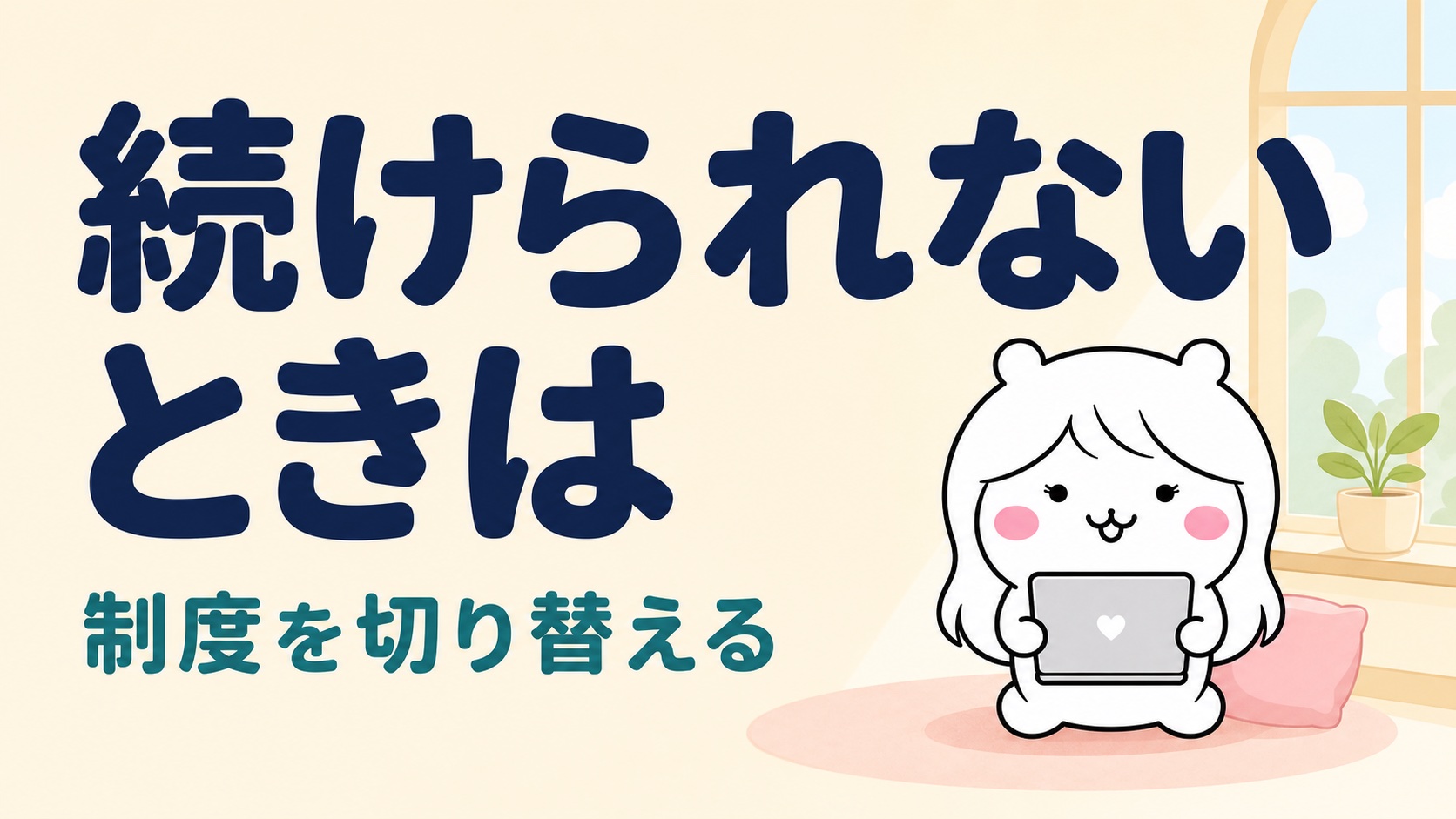 やむを得ない事情がある場合