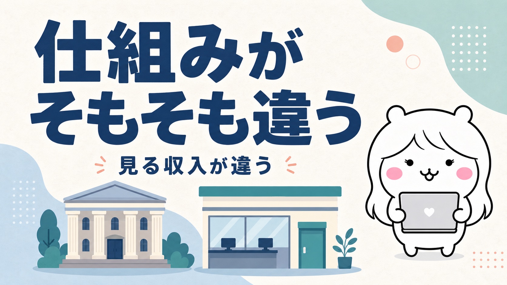 任意継続と国保の仕組みの違い