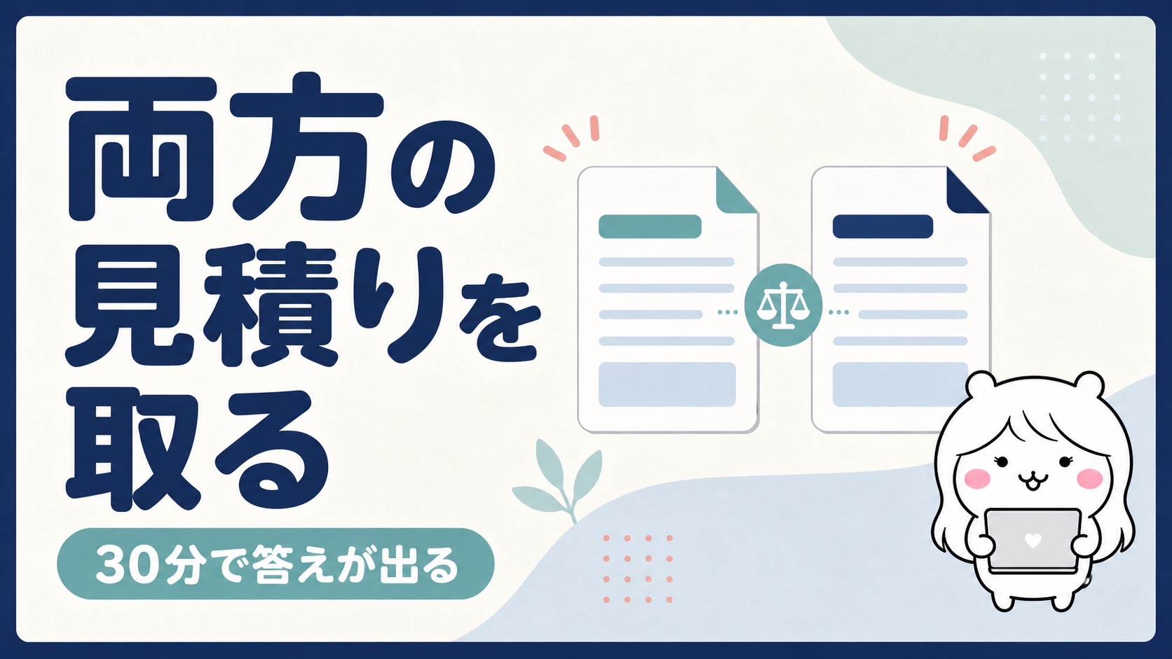 任意継続と国保の見積りの取り方