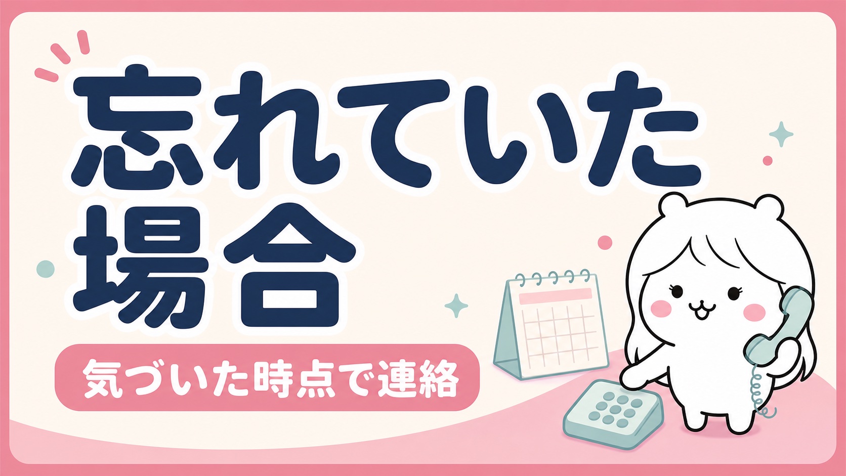 認定日を忘れたときの対処