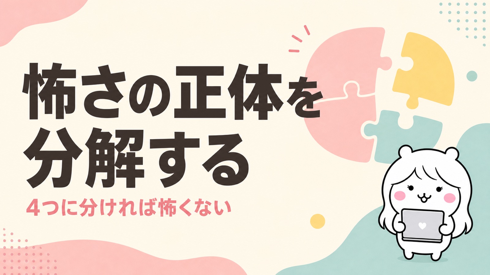 退職を切り出す怖さの正体4つ