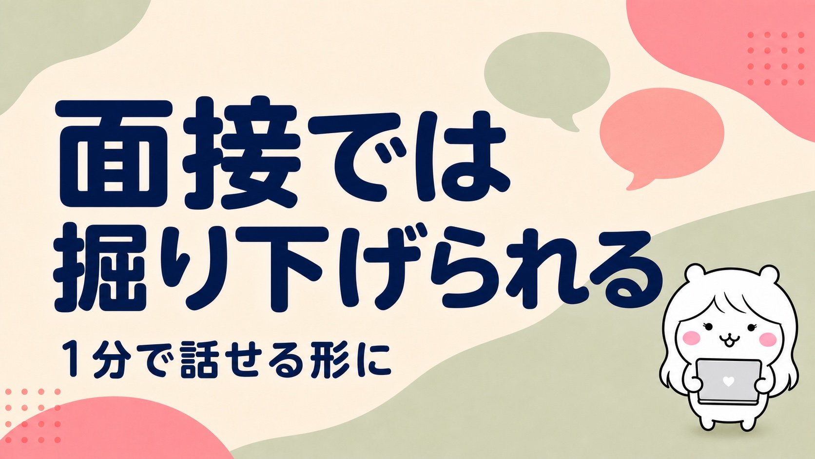 面接で退職理由を聞かれたら
