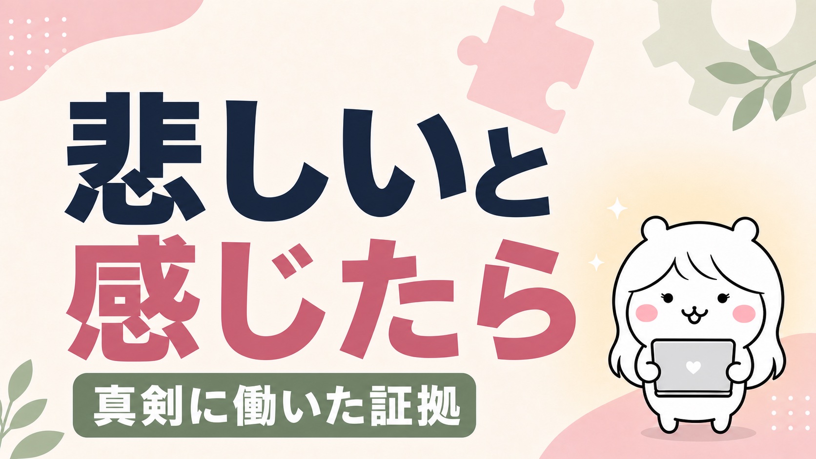 引き止められなくて悲しいときの考え方