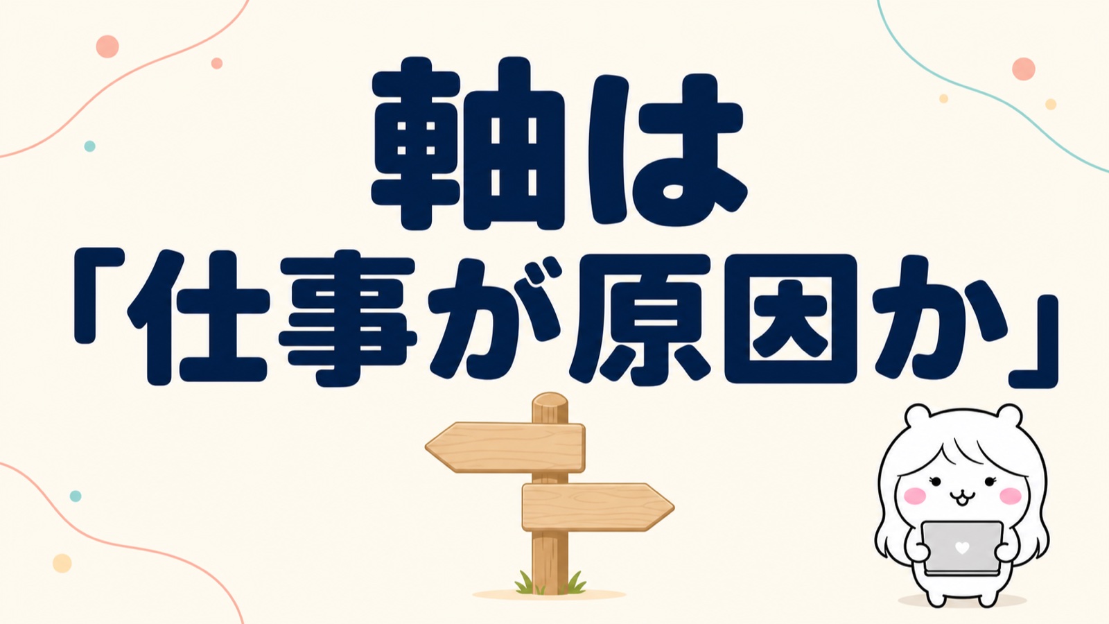 労災と傷病手当金の使い分け