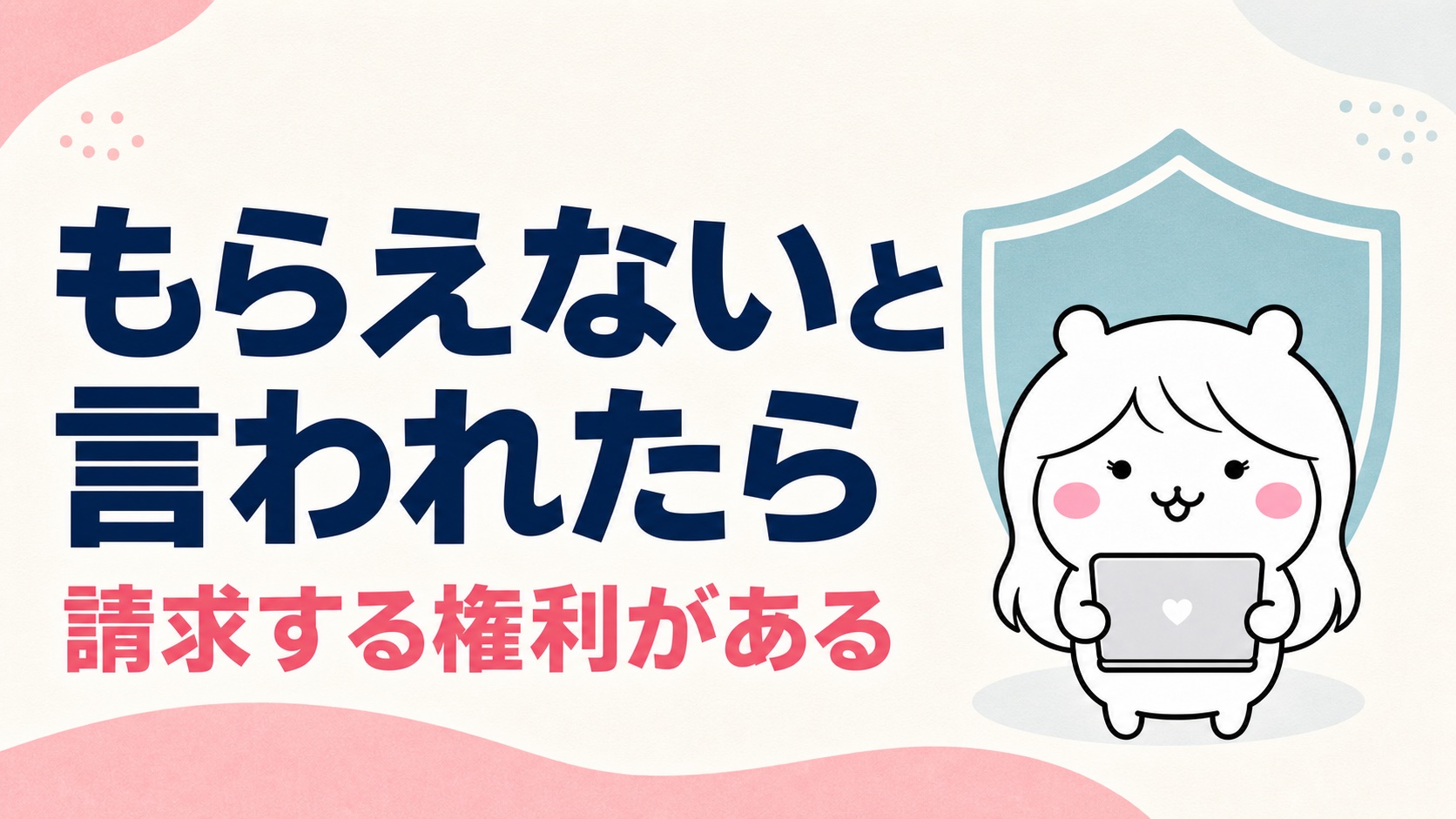 離職票をもらえないときの対処