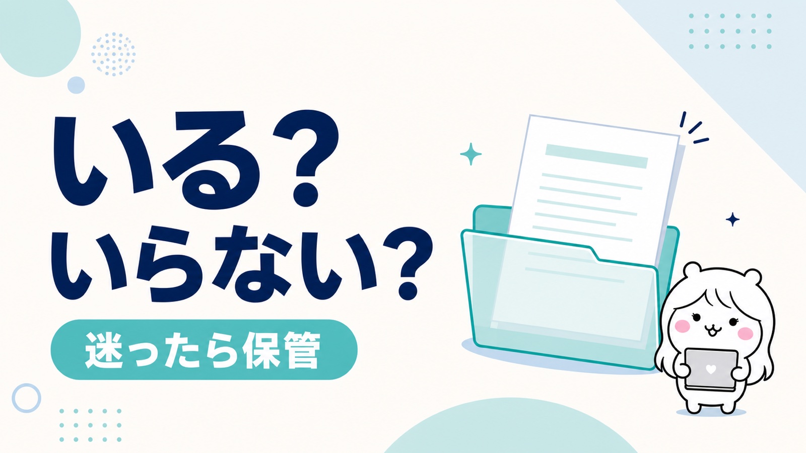 離職票が必要か不要かのケース別判断