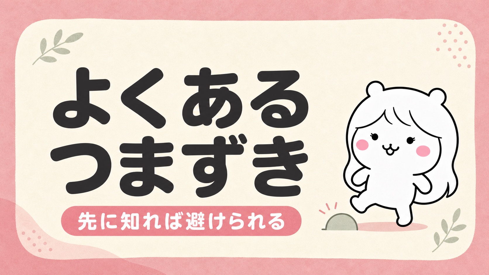 傷病手当金申請のよくあるつまずき