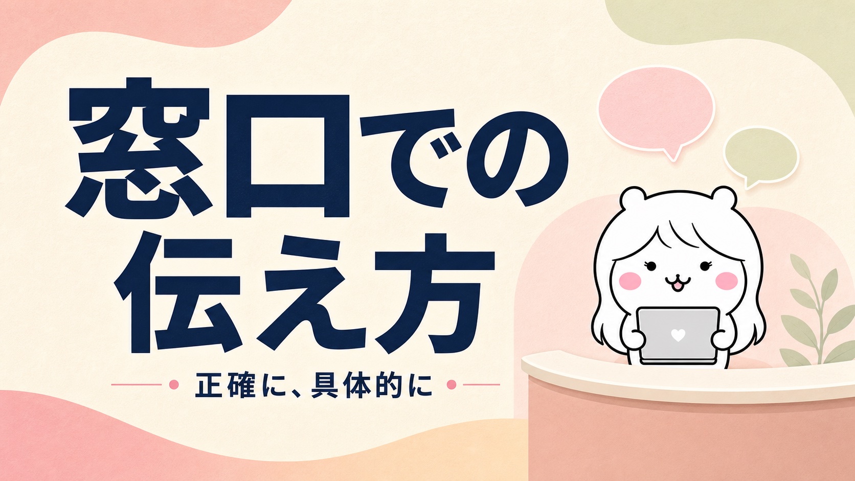 ハローワークでの伝え方の注意点