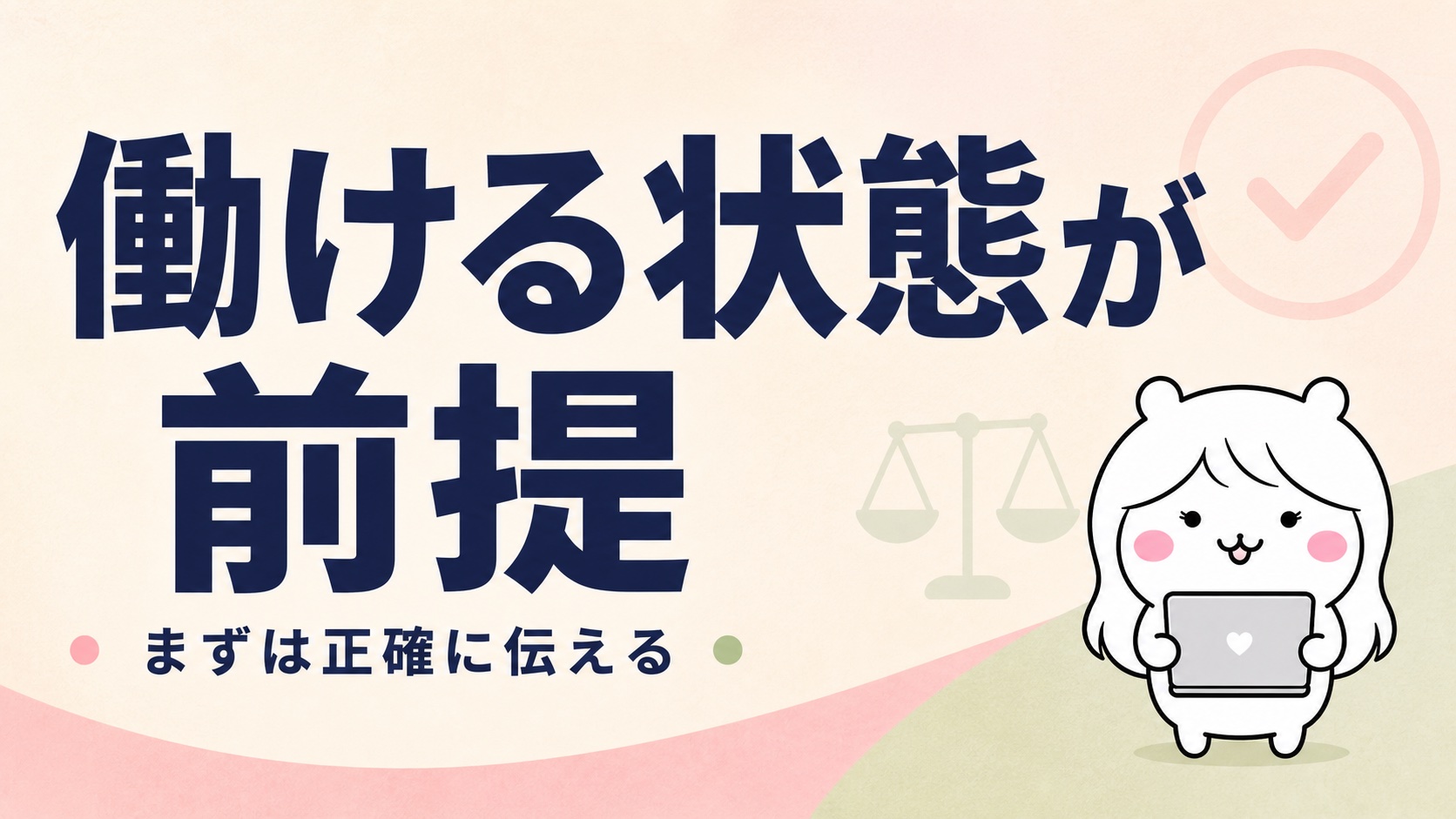 失業保険は働ける状態が前提