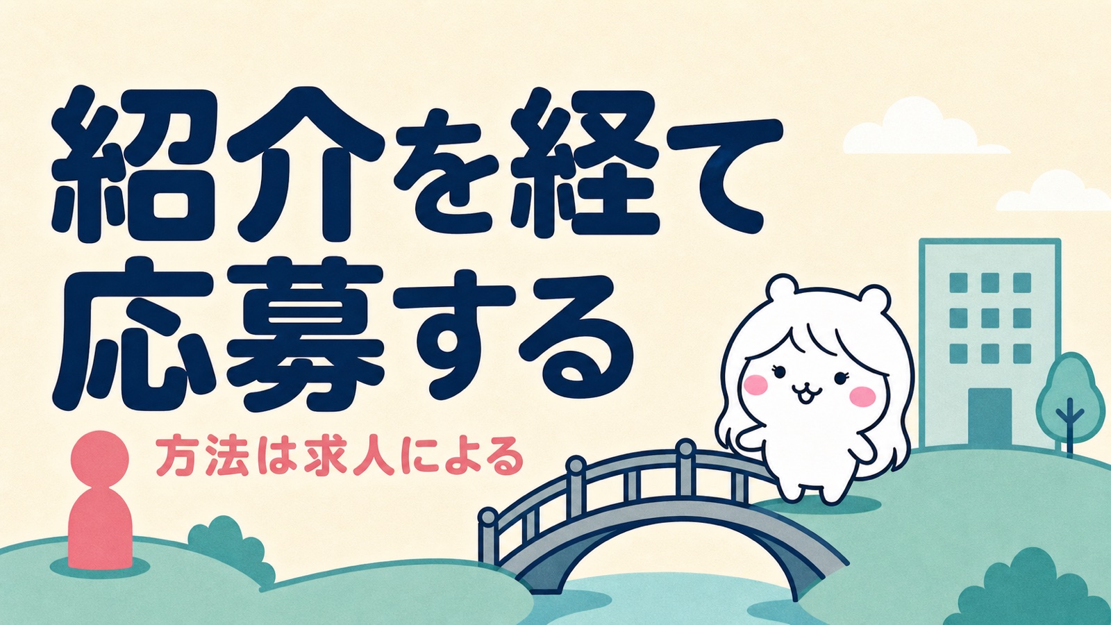 ハローワークの紹介状とは