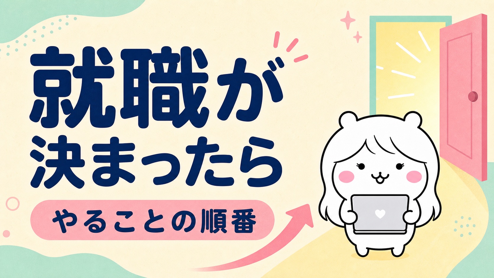 失業保険の受給中に就職が決まったら？申告の順番と手続き一覧