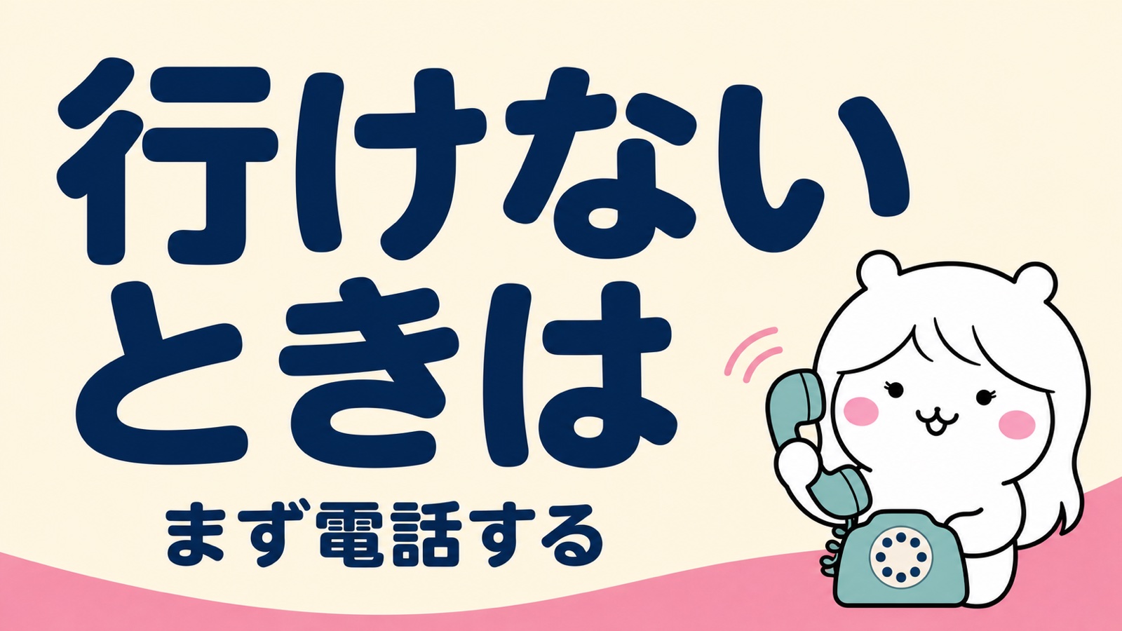 説明会に行けないときの対処