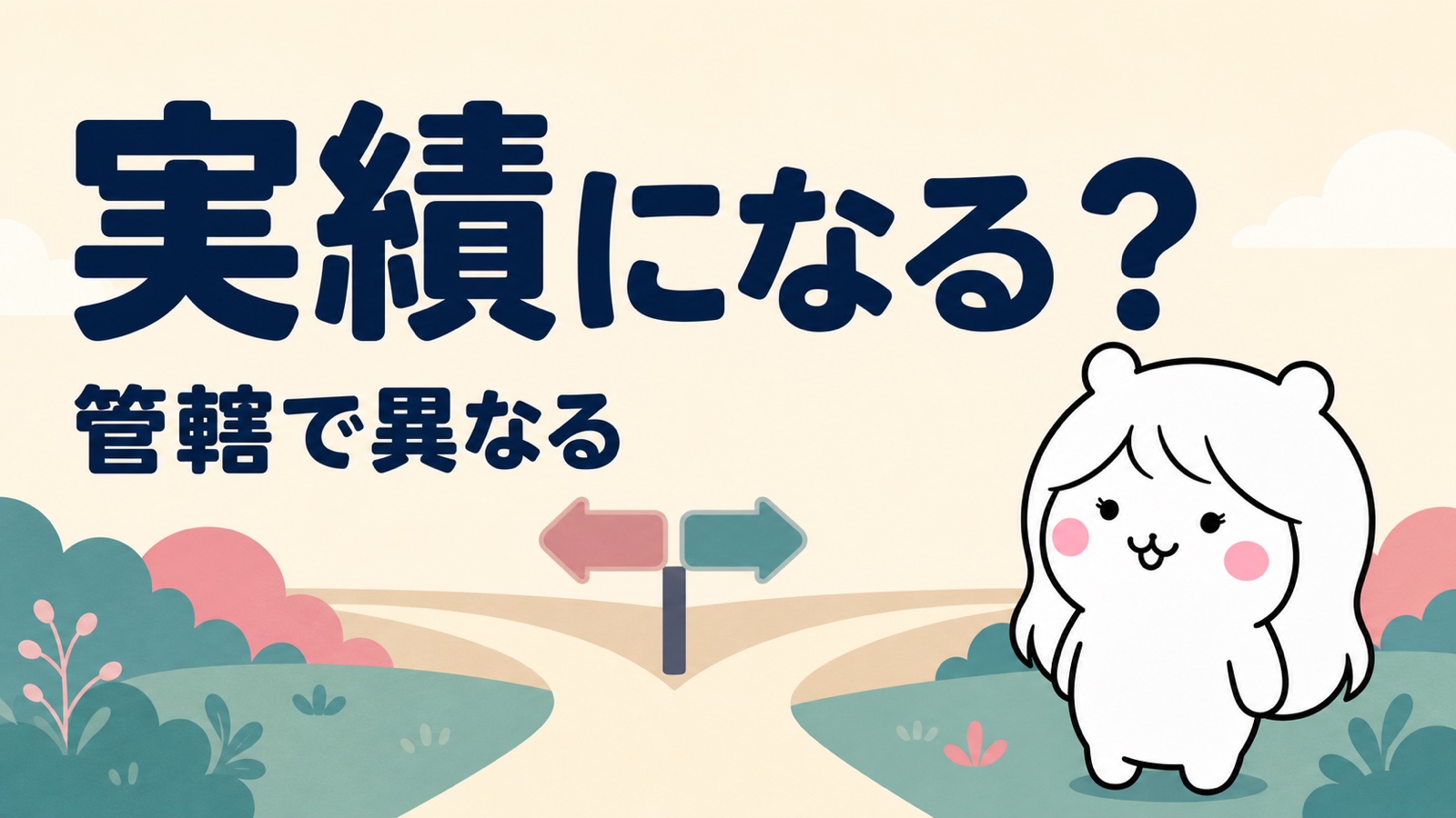 説明会は求職活動実績になるか