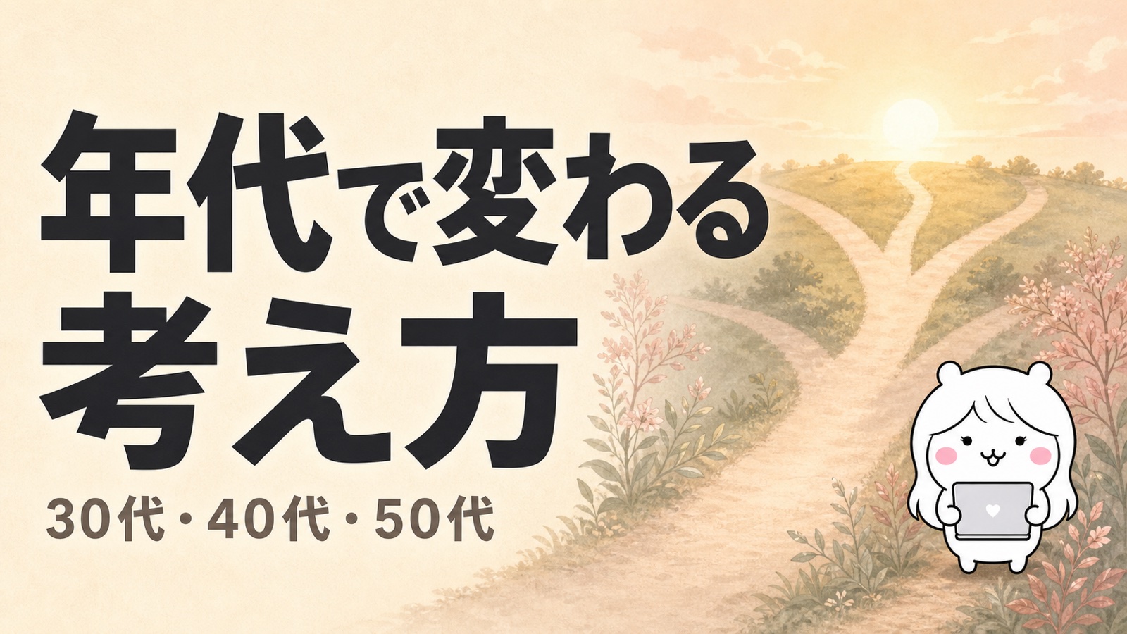 年代別の辞めたい疲れたの考え方