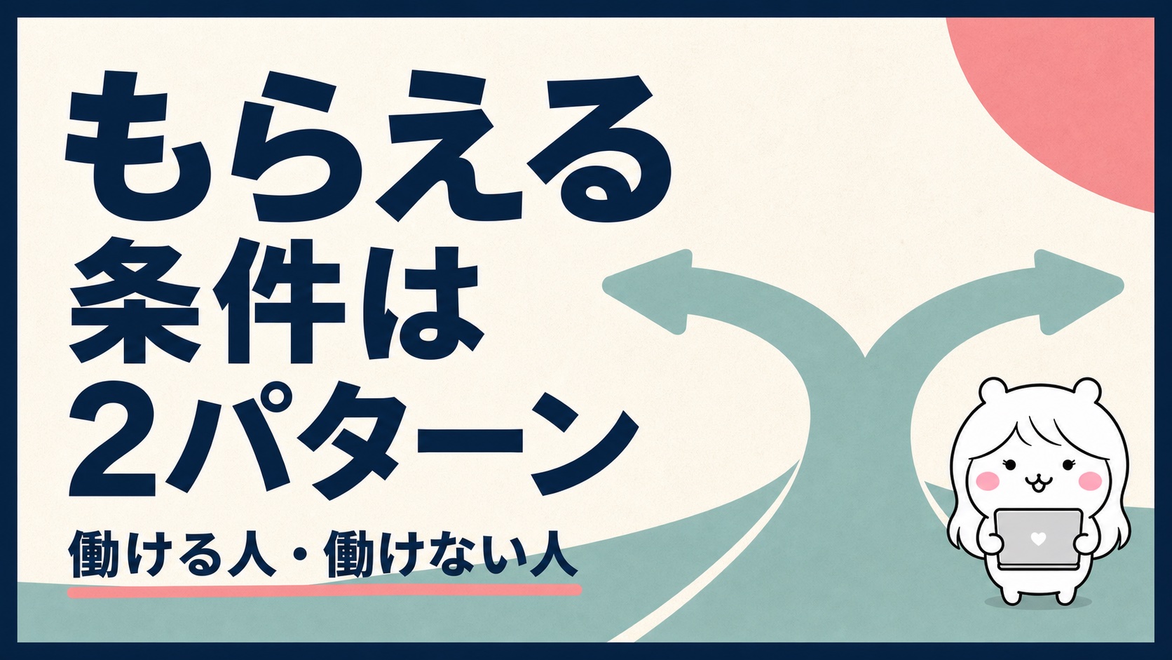 退職給付金をもらえる条件