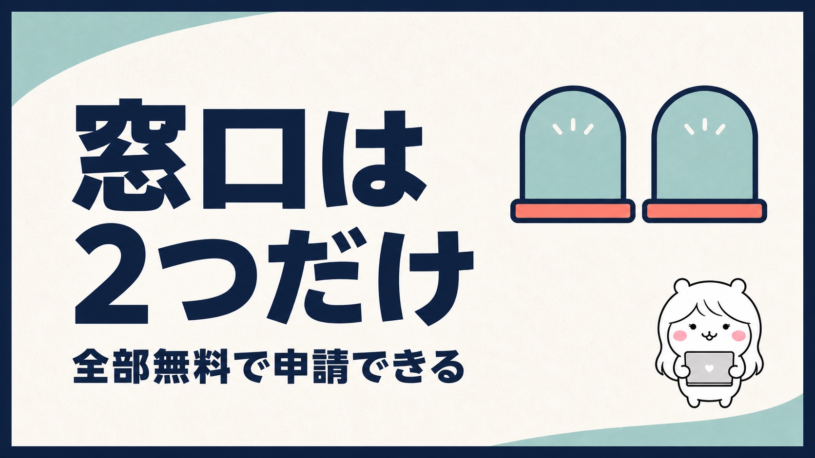 退職給付金を自分で申請する方法
