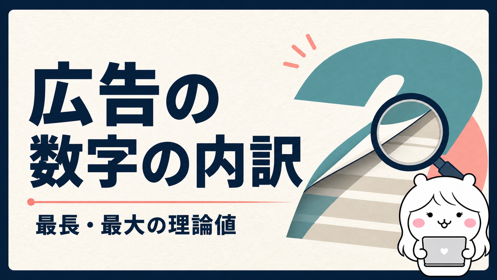 最大28か月と200万円の広告の正体