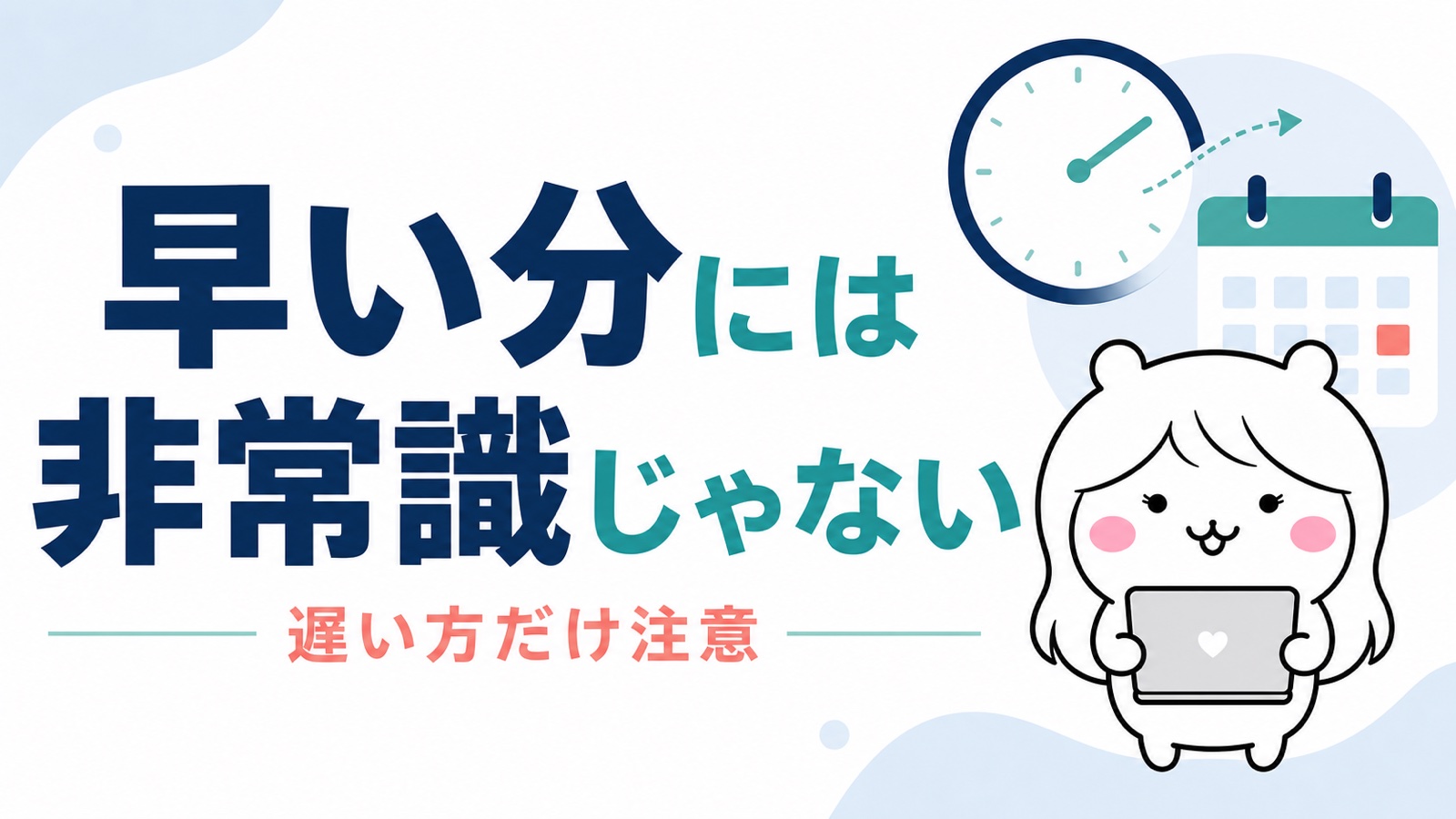 退職を何ヶ月前に言うのは非常識か