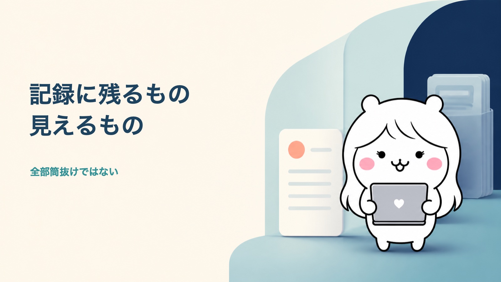 短期離職の記録と転職先に見える書類