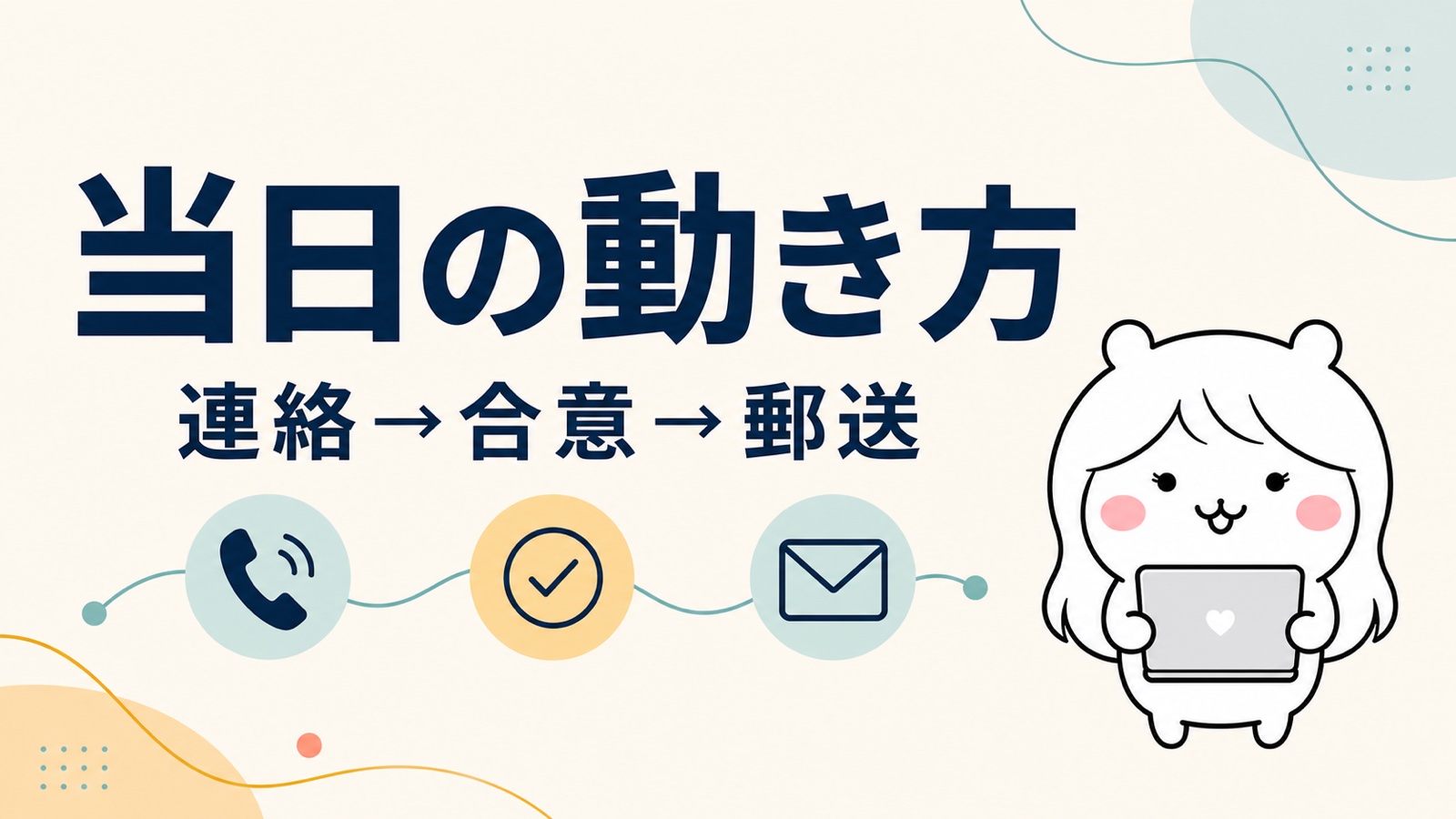 即日退職の現実的な手順