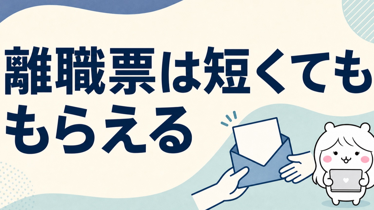 試用期間退職でも離職票はもらえる