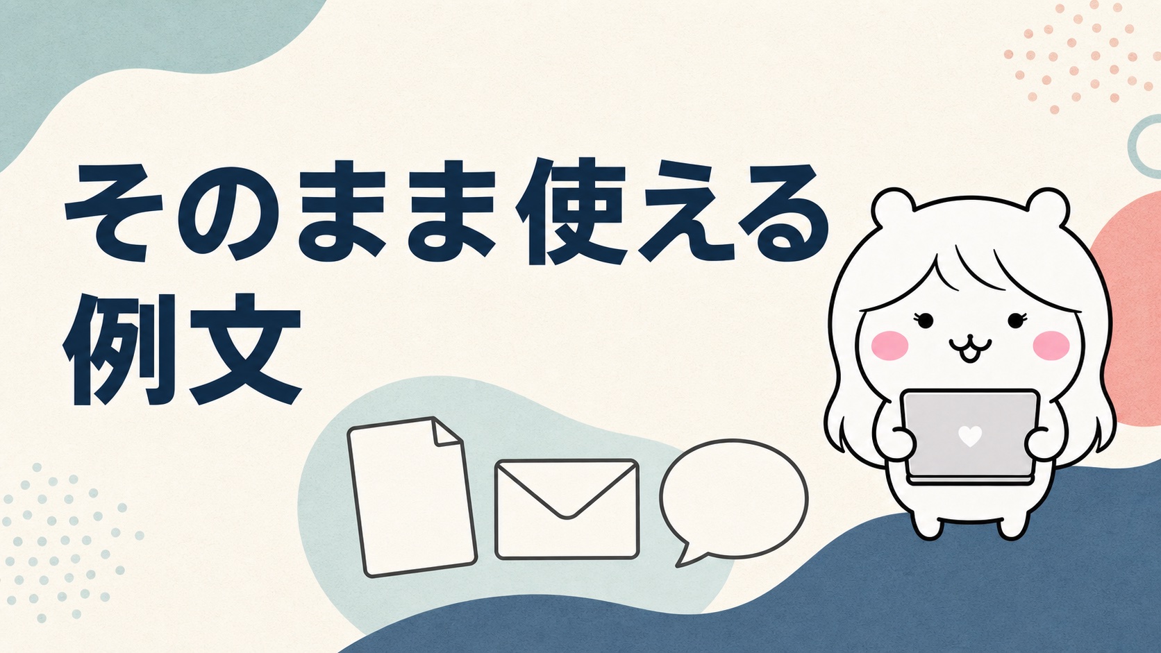 試用期間の退職例文・口頭メール退職願