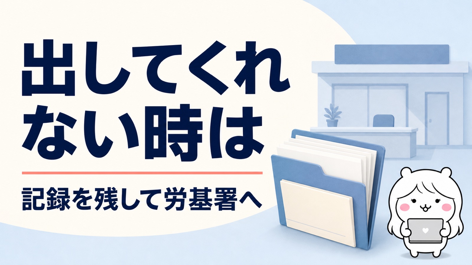 退職証明書を発行してくれないときの対処法