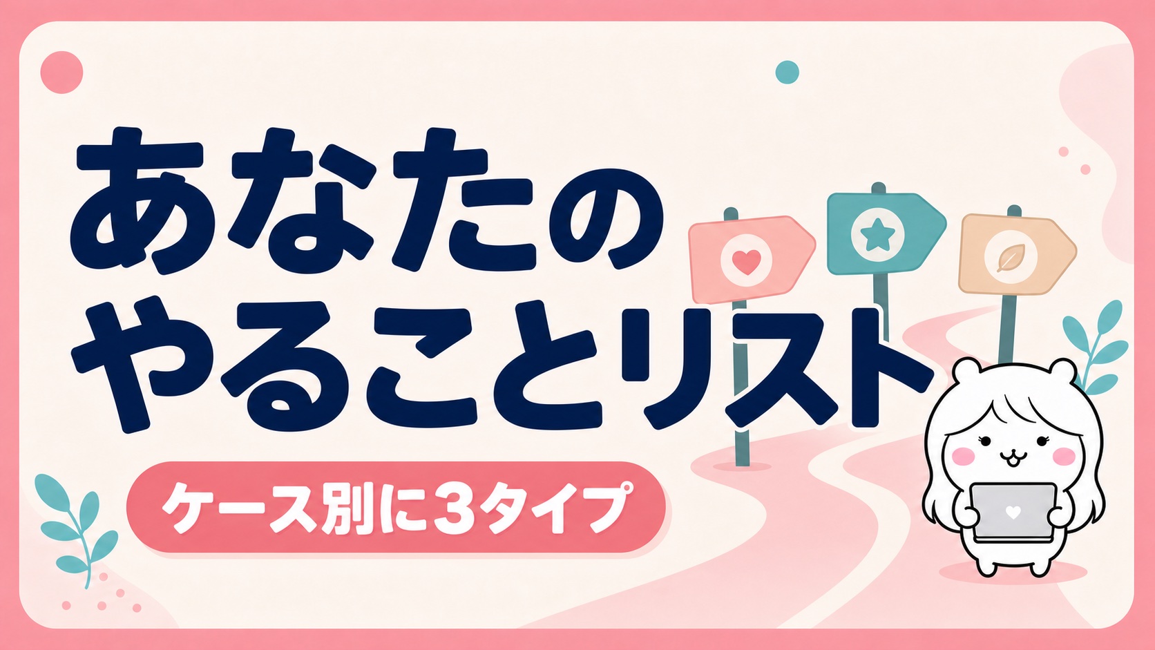 ケース別の退職後やることリスト