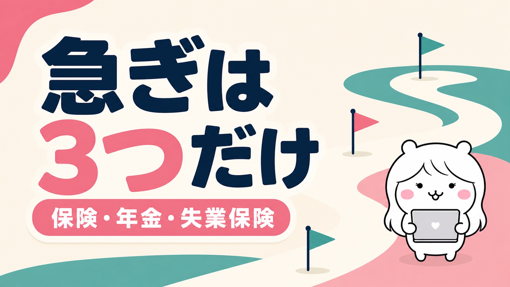 退職後にやることの全体マップ