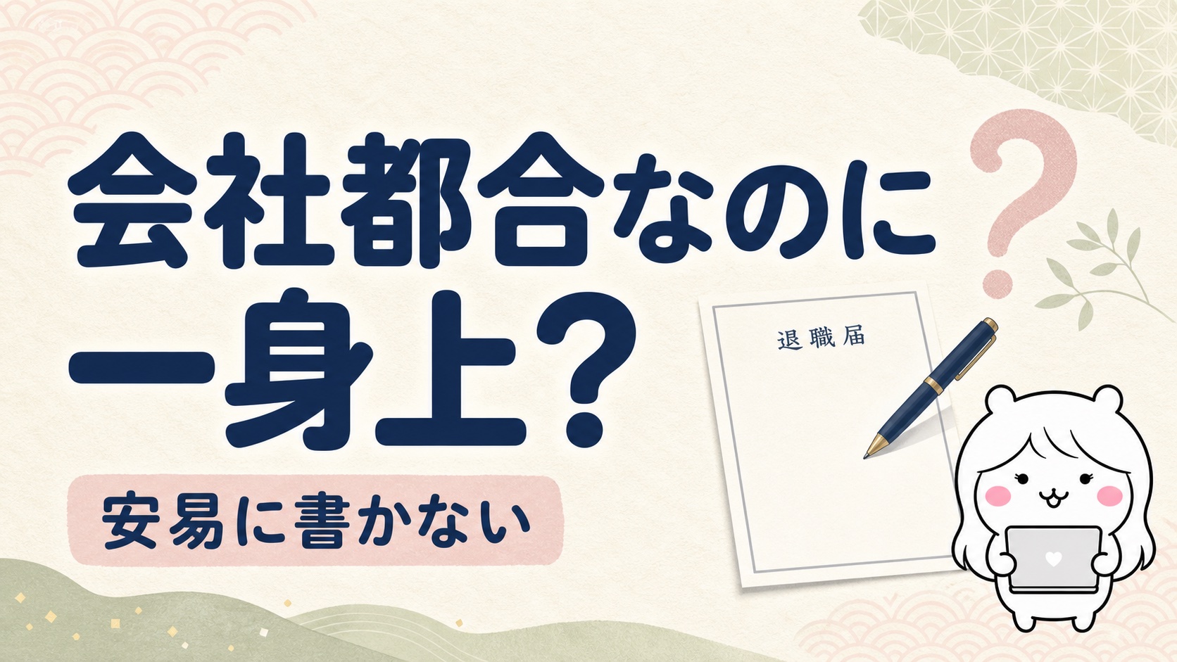 会社都合の退職届の書き方