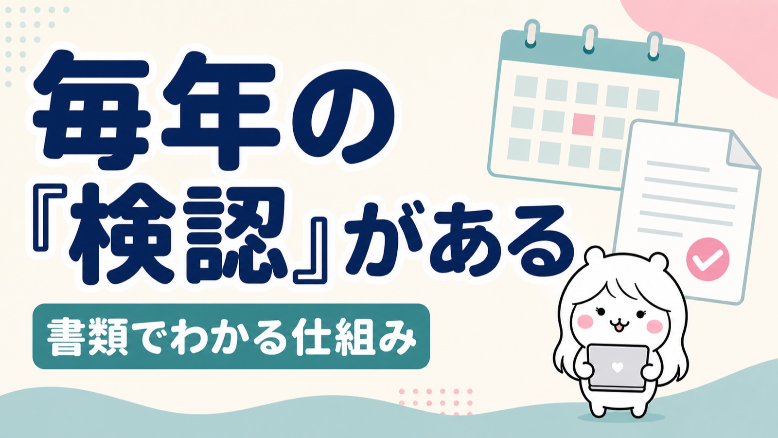 失業保険と扶養がばれる検認の仕組み