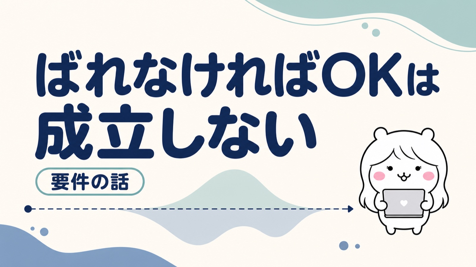 失業保険と扶養はばれなければOKは成立しない