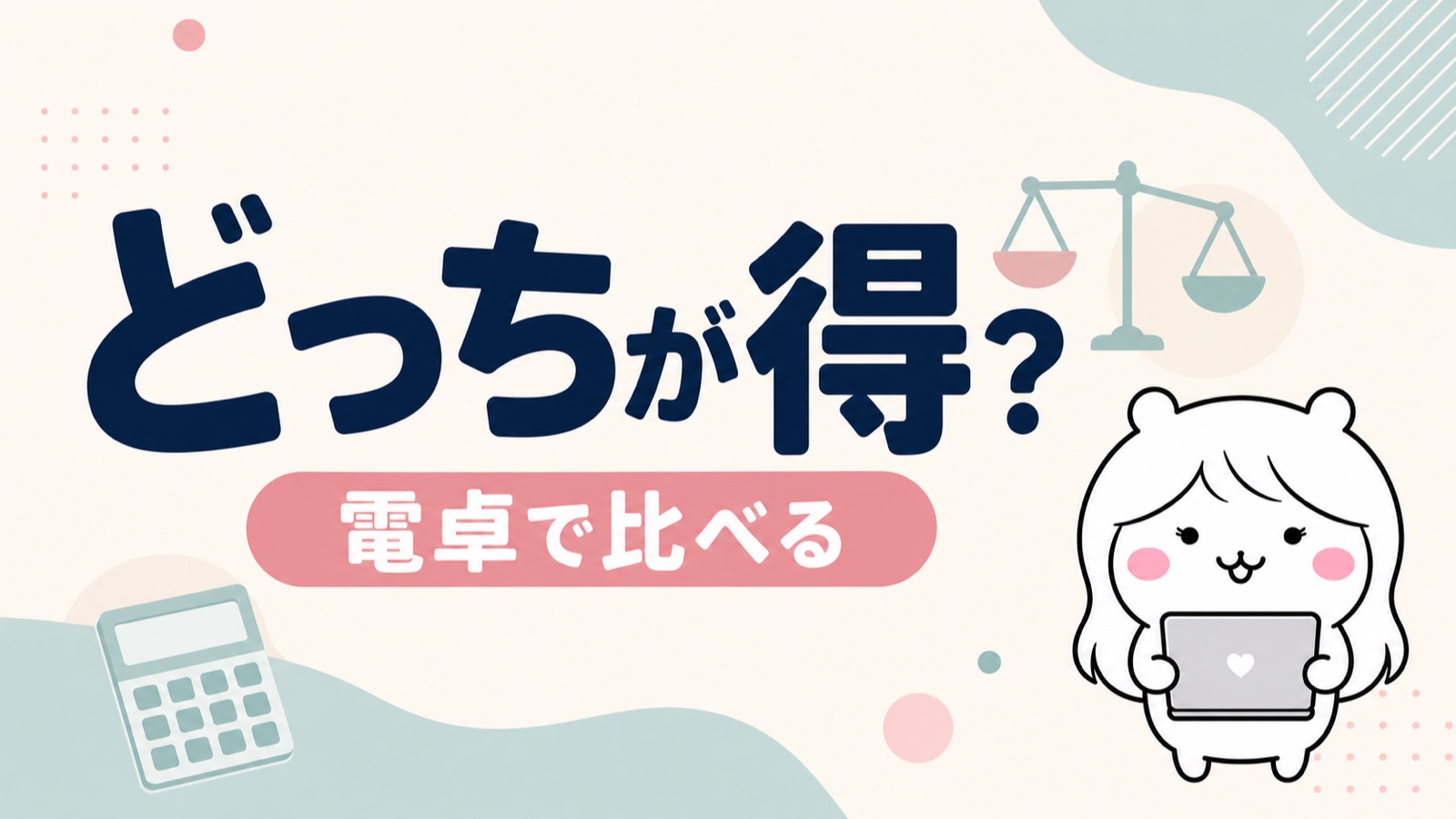 失業保険の受給と扶養のままどっちが得か
