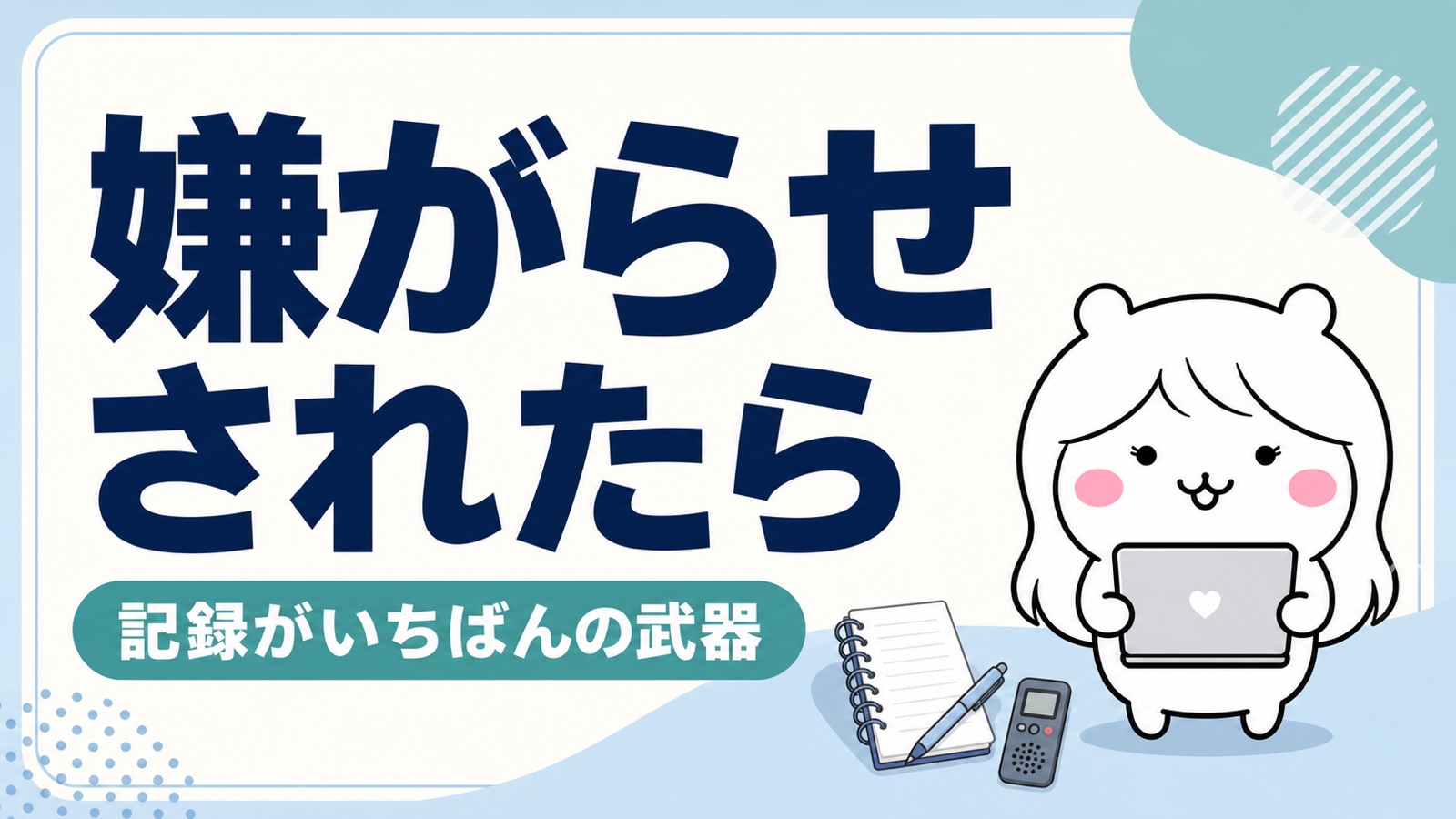 有給消化への嫌がらせや強要への対応