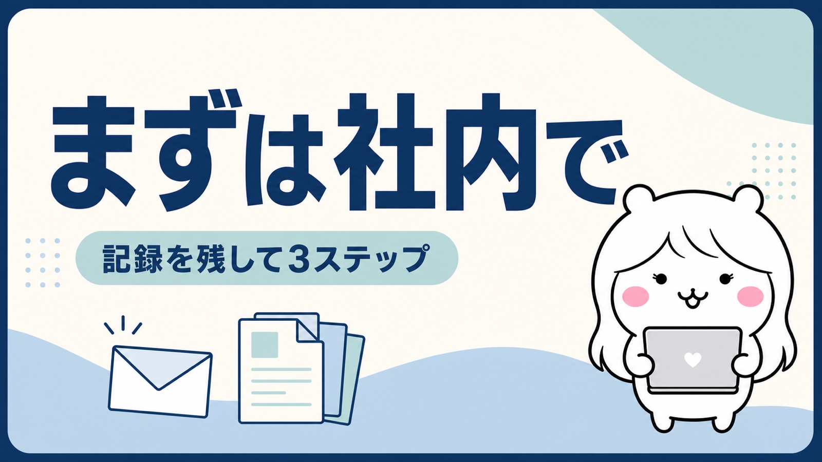有給消化を渋られたときの社内での対応
